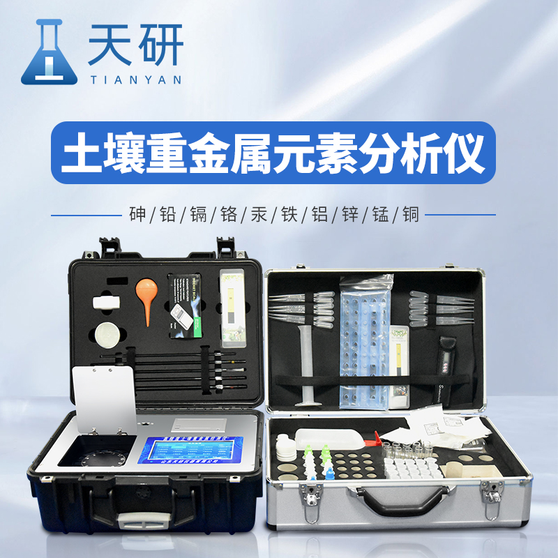 高精度土壤重金屬含量檢測(cè)儀